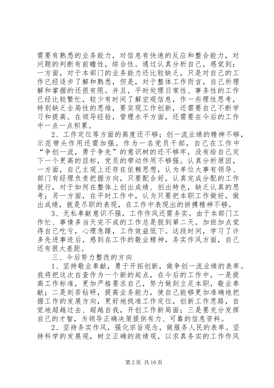 春训心得体会范文3篇_第2页