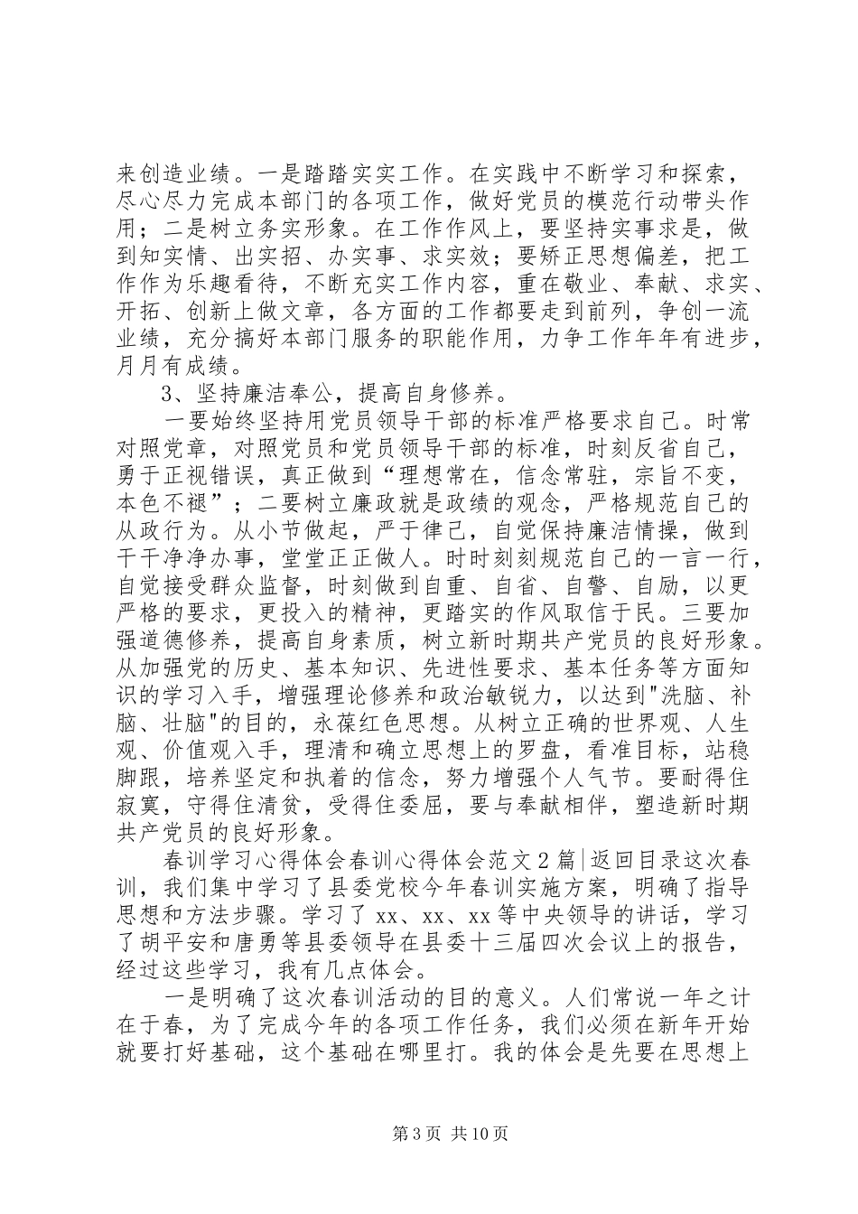 春训心得体会范文3篇_第3页