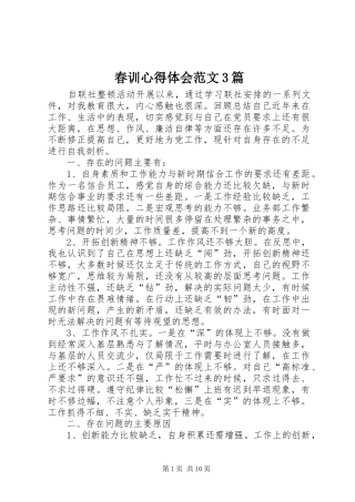 春训心得体会范文3篇