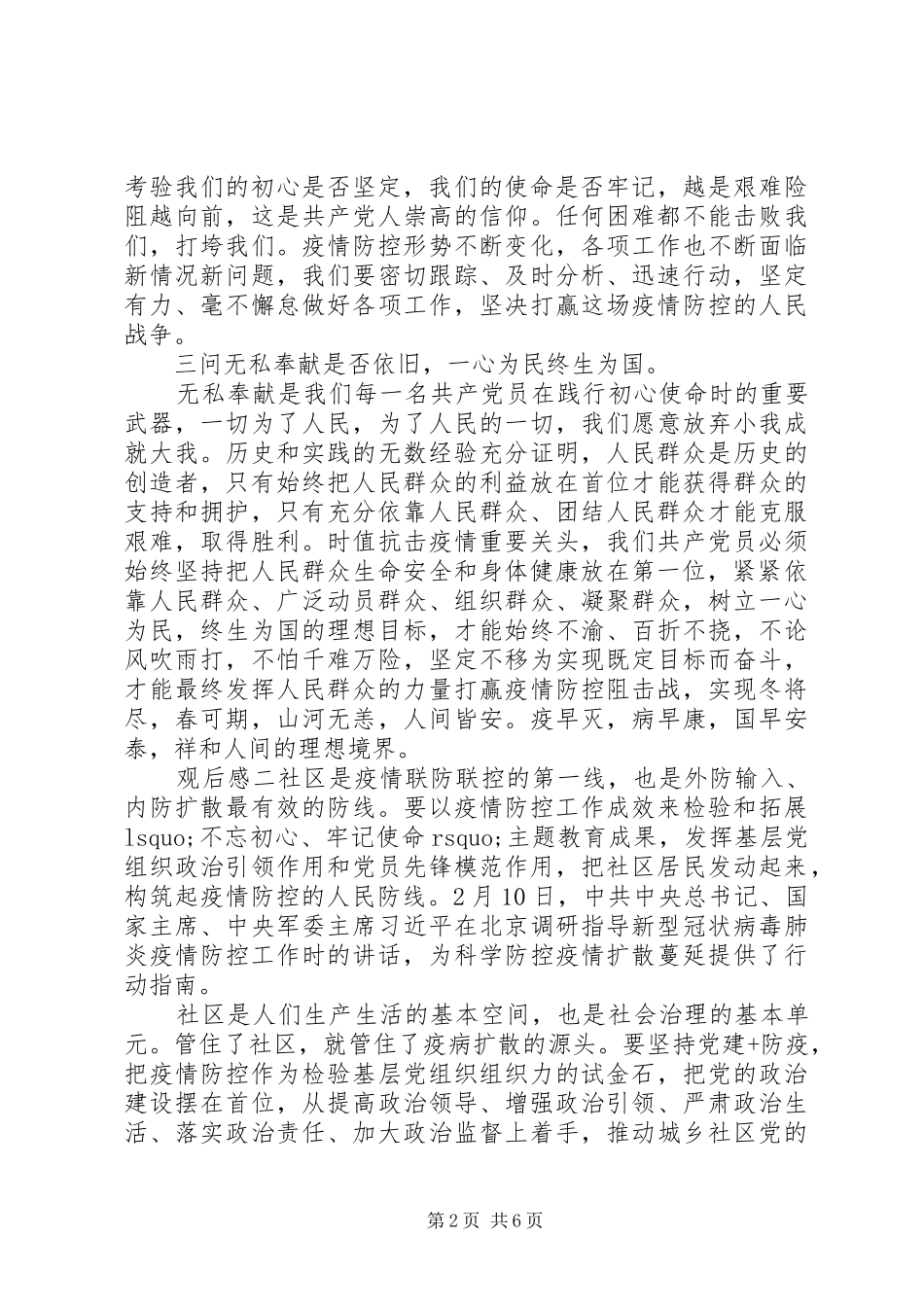 20XX年抗击疫情，战疫一线观后心得_第2页