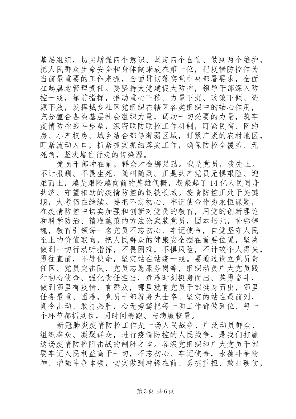 20XX年抗击疫情，战疫一线观后心得_第3页