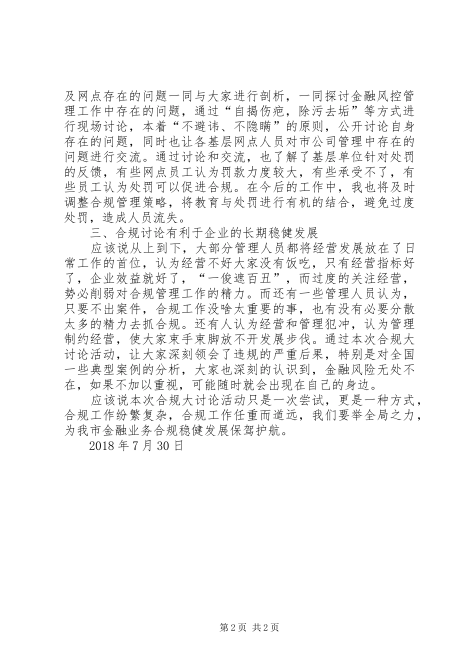 合规大行动心得体会_第2页