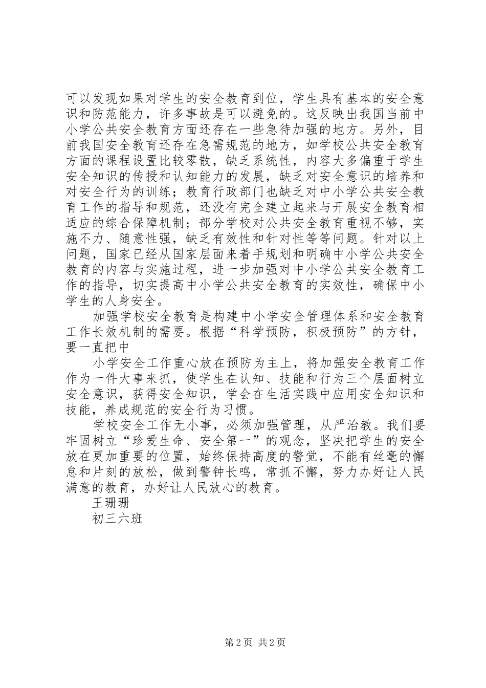 《读国家安全教育法》有感初三六班张雪_第2页
