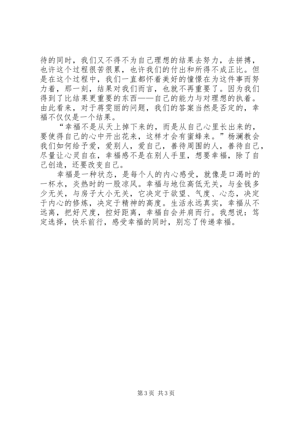 读《幸福要回答》有感_第3页