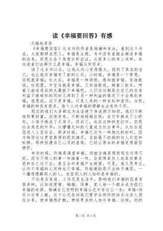读《幸福要回答》有感