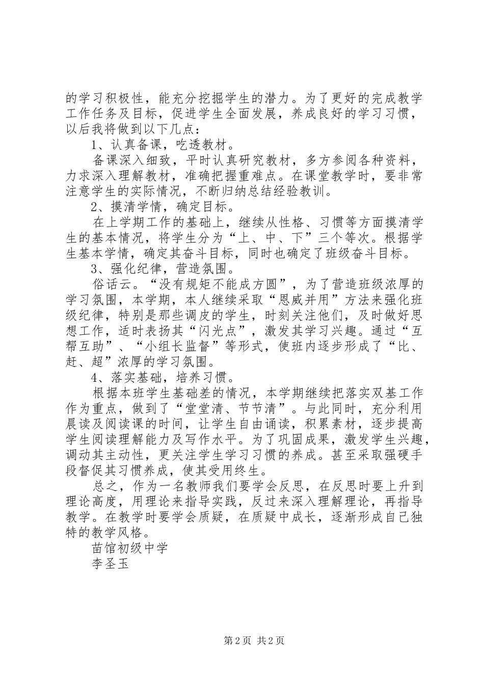 心得体会交流会_第2页