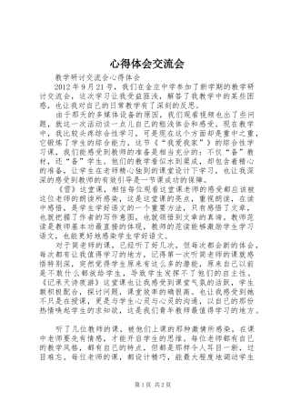 心得体会交流会