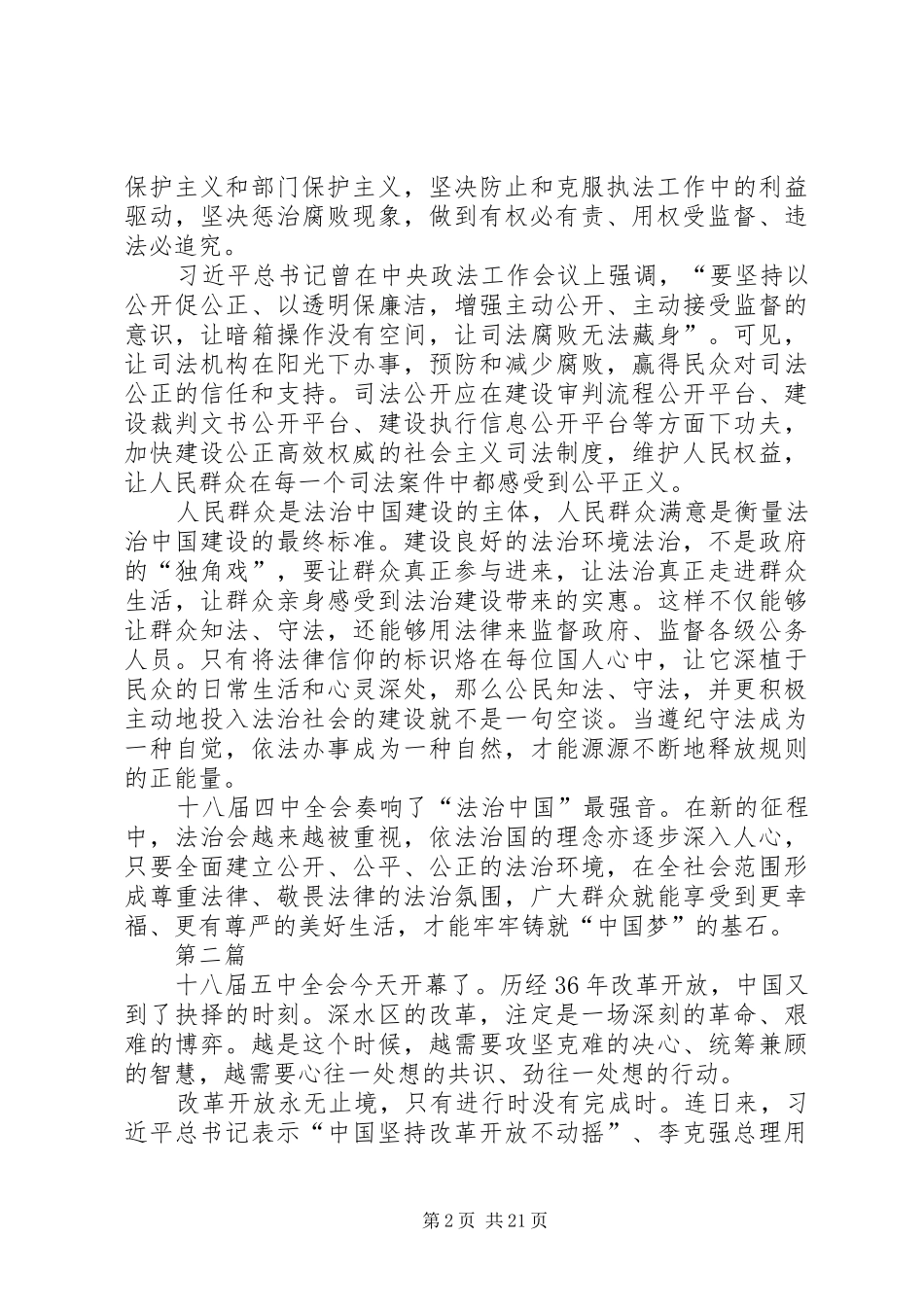 20XX年学习十八届五中全会精神心得体会10篇 (2)_第2页