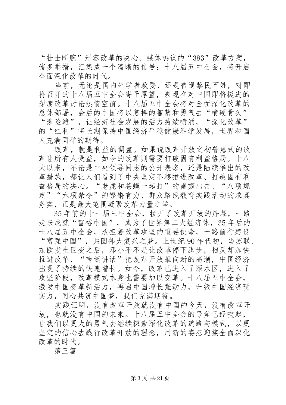 20XX年学习十八届五中全会精神心得体会10篇 (2)_第3页