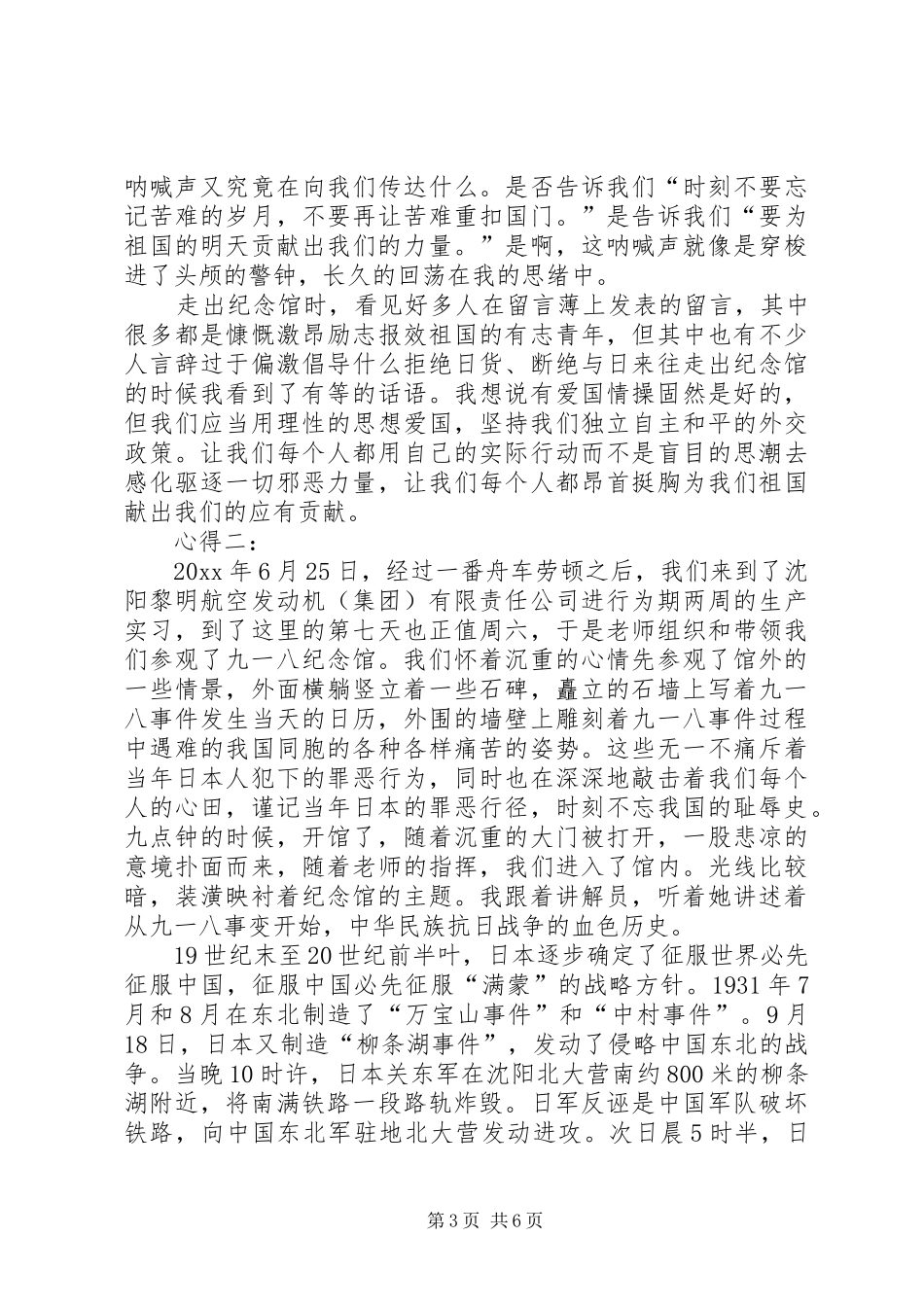 三五九旅屯垦纪念馆参观心得体会_第3页