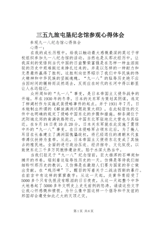 三五九旅屯垦纪念馆参观心得体会