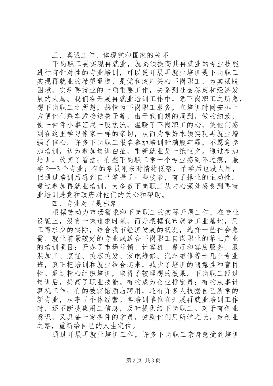 再就业培训心得体会_第2页