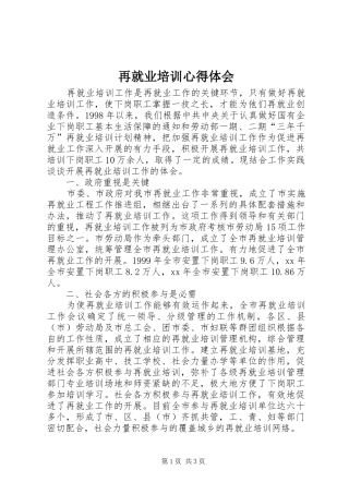 再就业培训心得体会