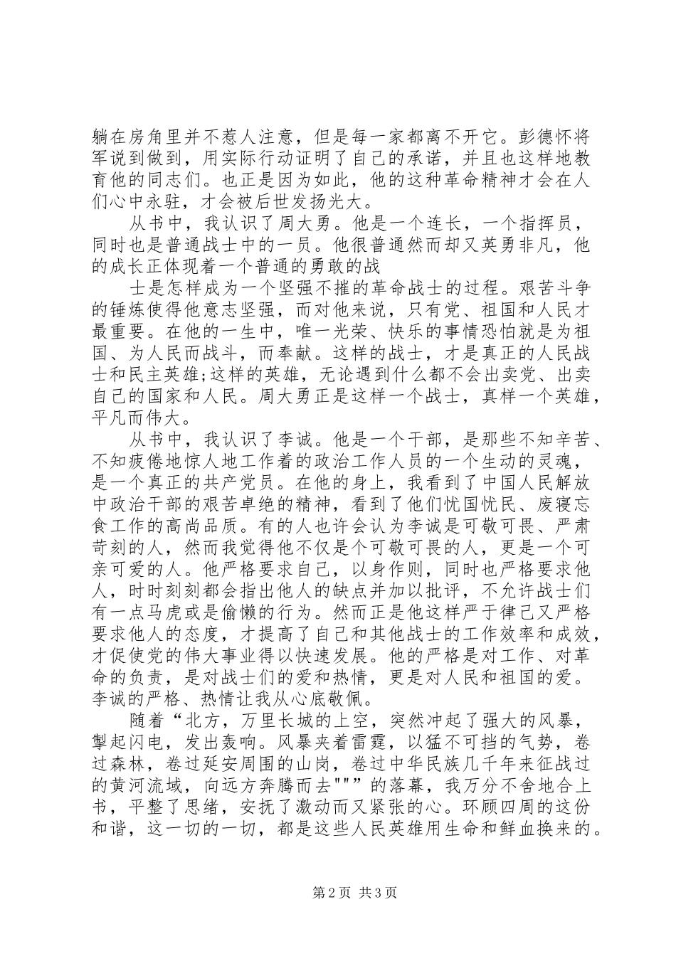 读延安精神有感_第2页