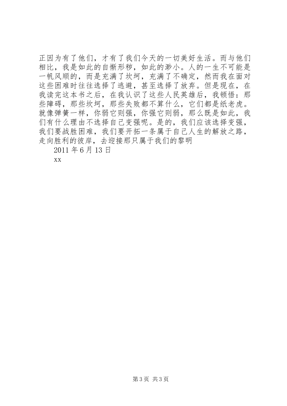 读延安精神有感_第3页