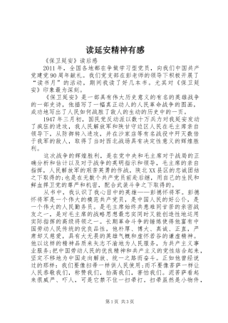 读延安精神有感