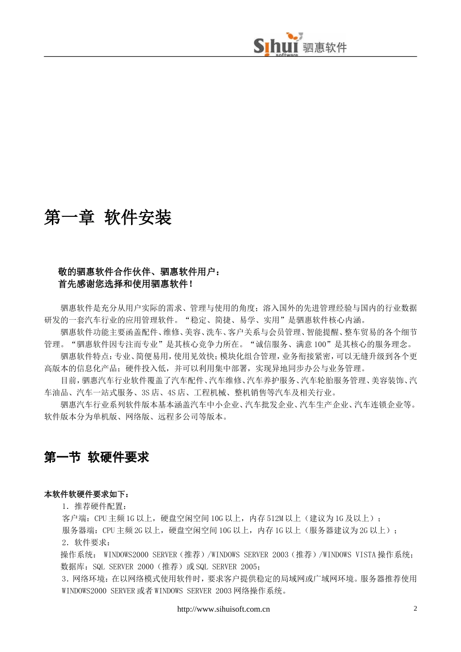 驷惠WIN系列汽车管理系统说明书_第3页