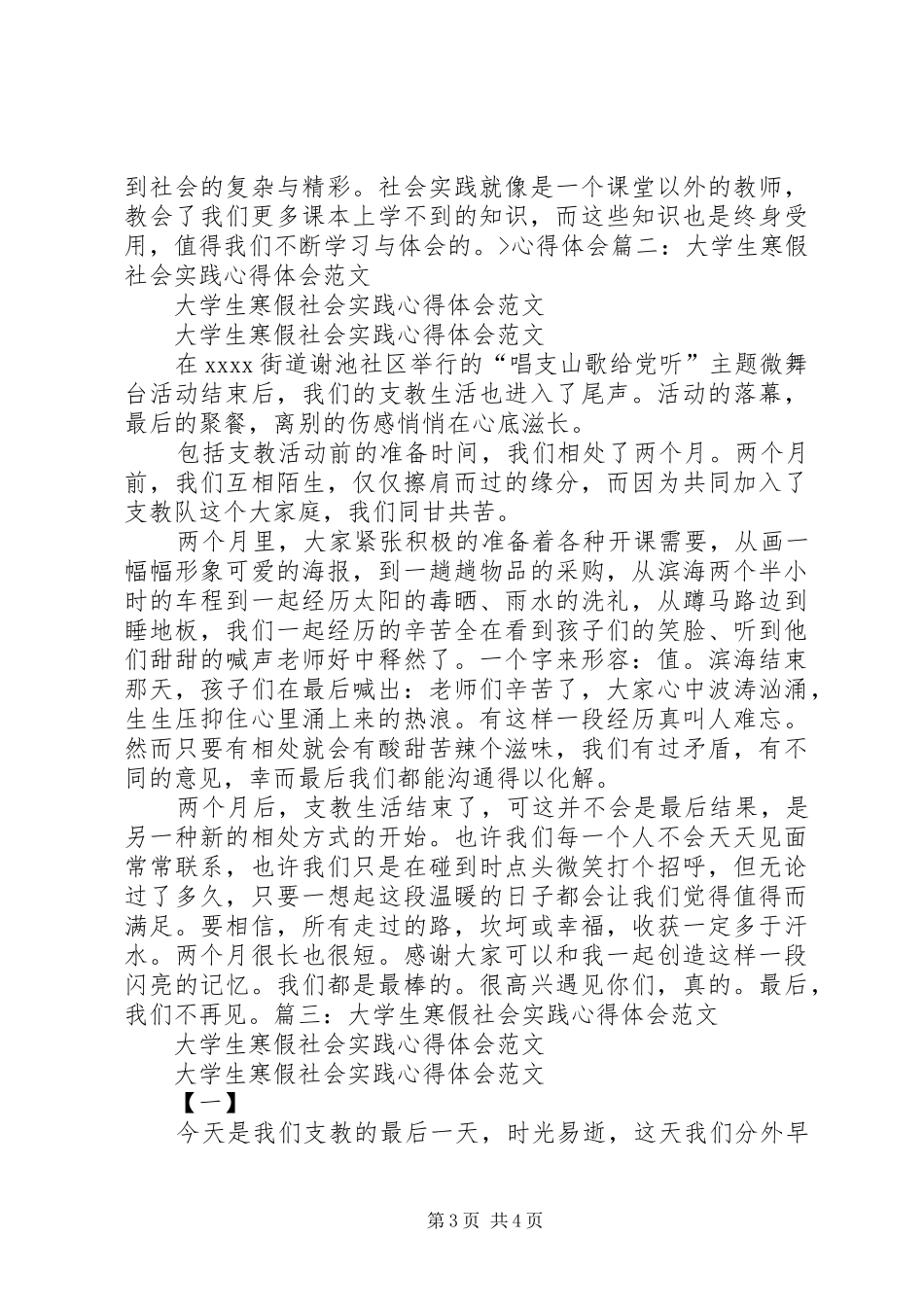 社会服务心得体会格式_第3页