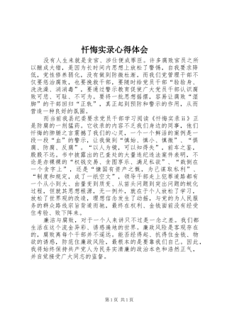 忏悔实录心得体会