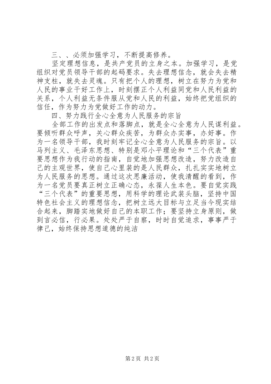 思廉活动心得体会_第2页