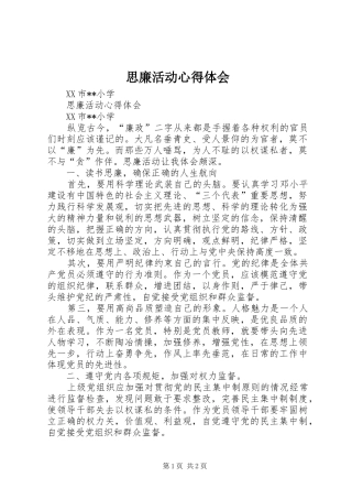 思廉活动心得体会