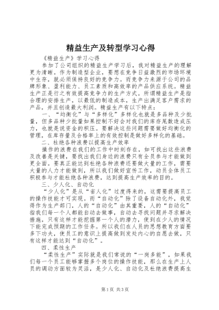 精益生产及转型学习心得