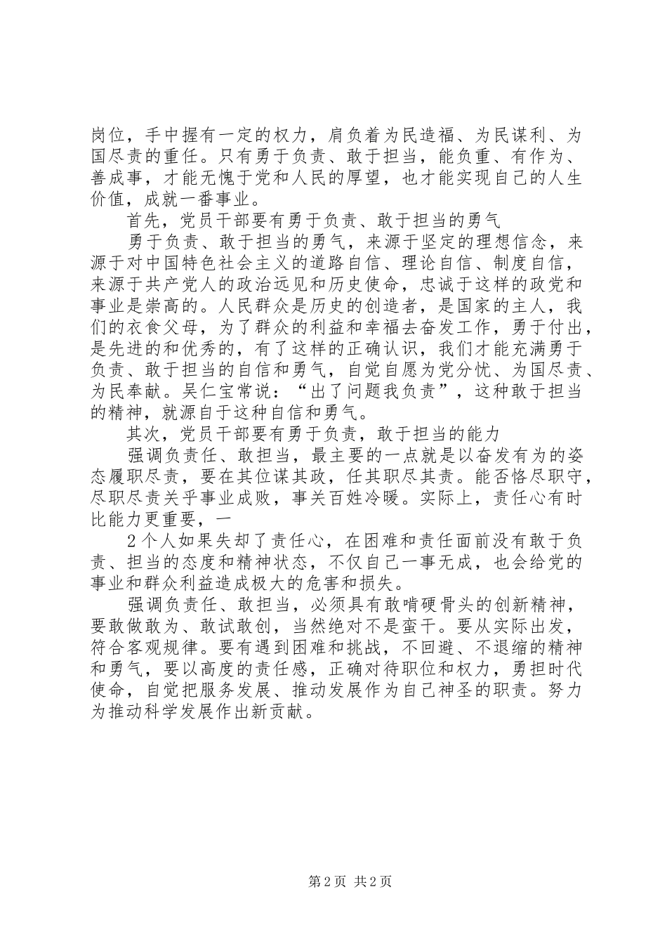 勇于负责敢于担当心得体会_2_第2页