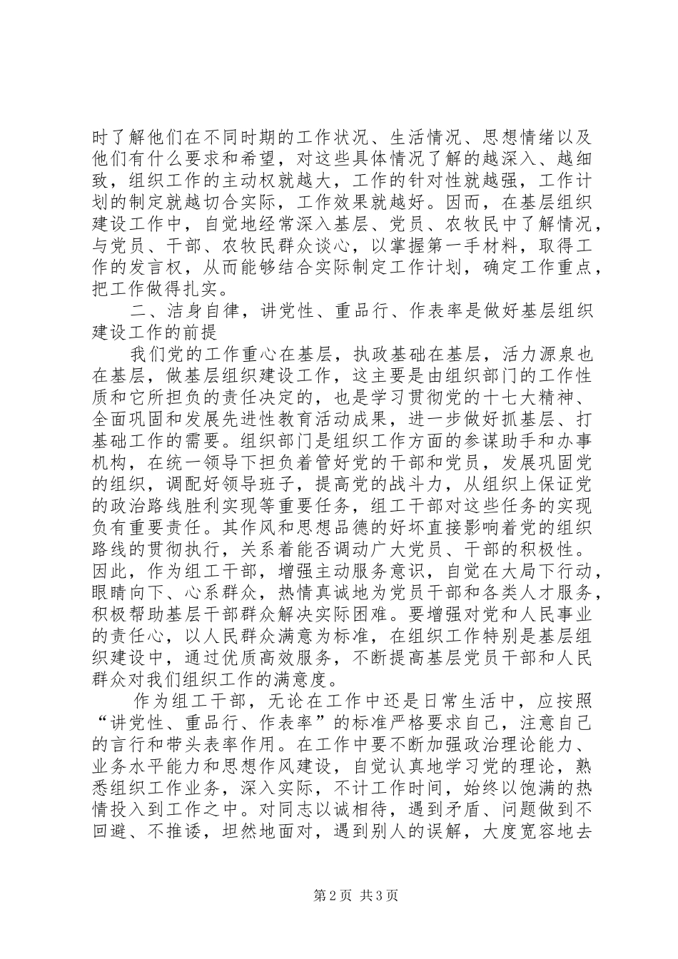 全国组织工作会议精神学习心得体会材料十_第2页