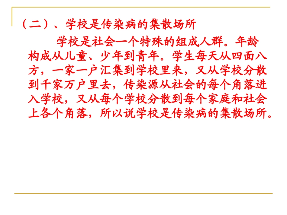 学校秋冬季节传染病防治及雾霾天气讲座_第2页