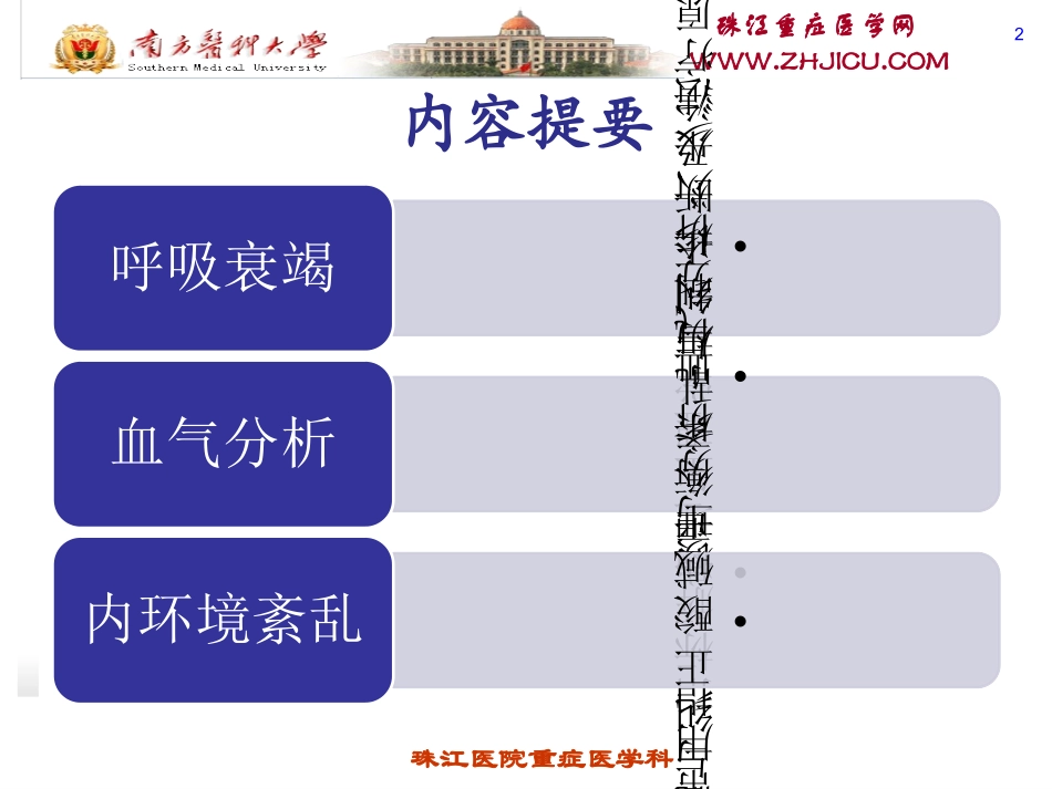 血气分析与呼吸衰竭_第2页