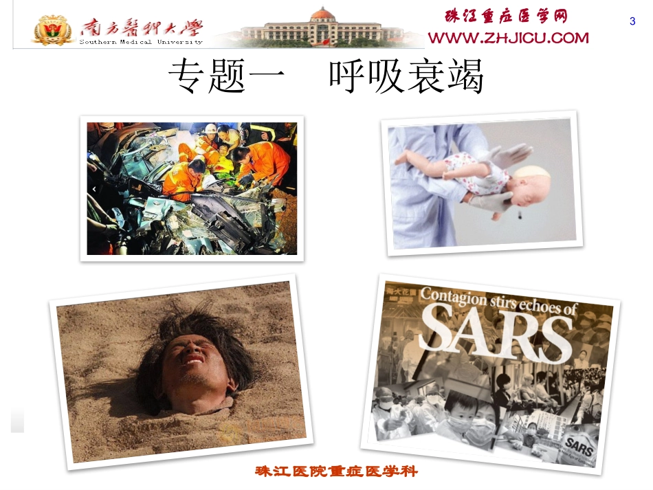 血气分析与呼吸衰竭_第3页