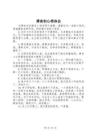 谭寅初心得体会