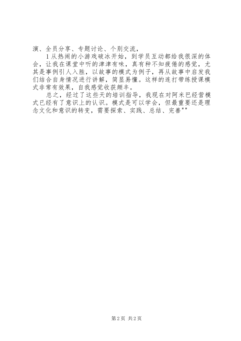 阿米巴经营模式学习感悟2 (2)_第2页