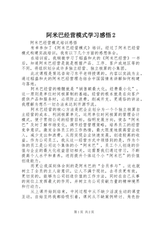 阿米巴经营模式学习感悟2 (2)