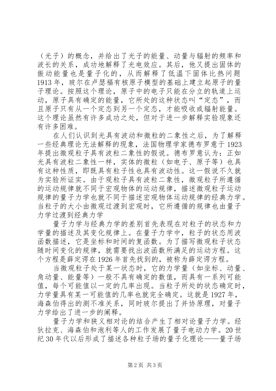 量子力学学习感受_第2页