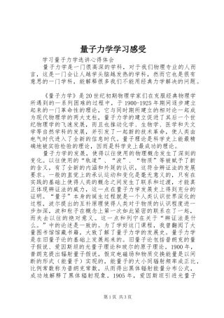 量子力学学习感受