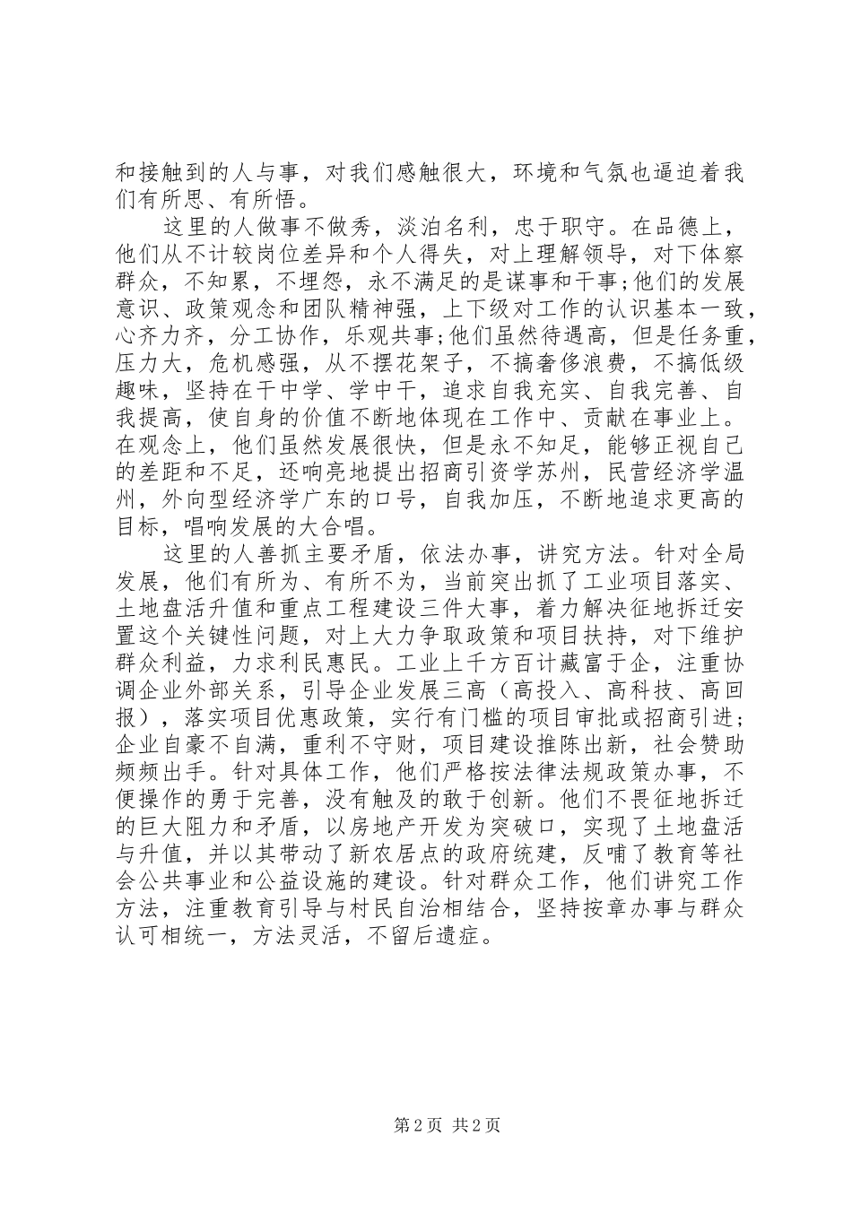 领导助理挂职学习心得体会范文(2)_第2页