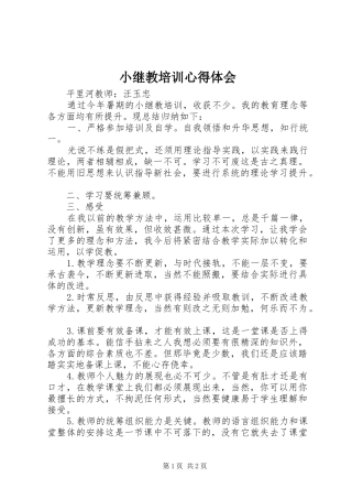 小继教培训心得体会