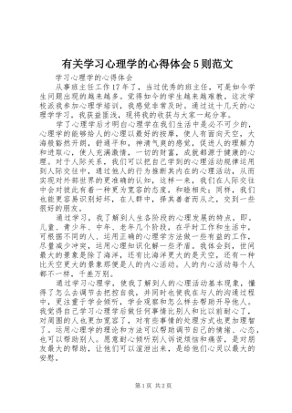 有关学习心理学的心得体会5则范文