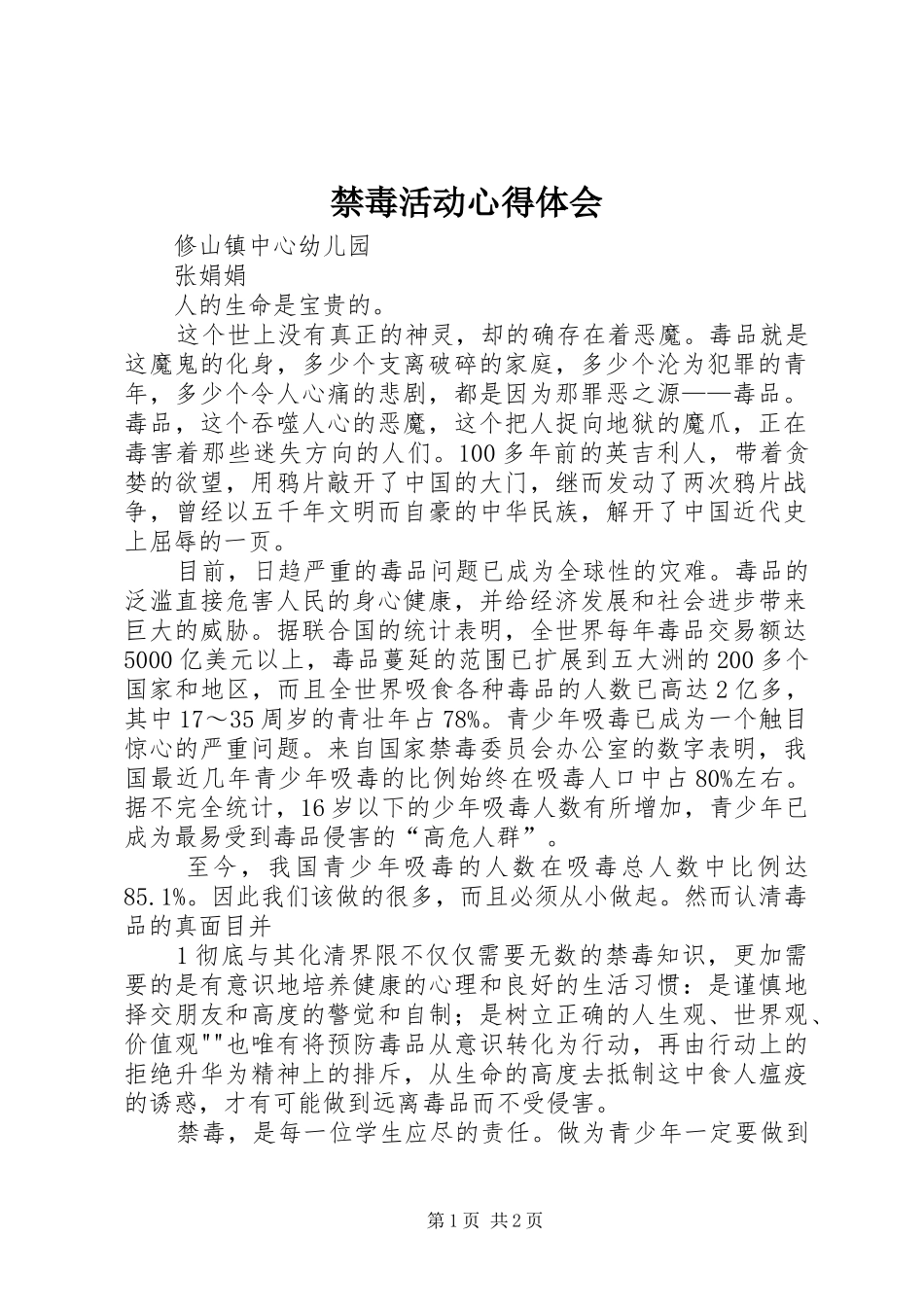 禁毒活动心得体会_第1页