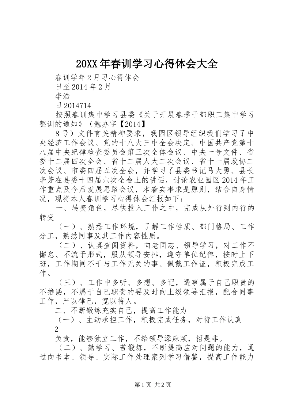 20XX年春训学习心得体会大全 (4)_第1页