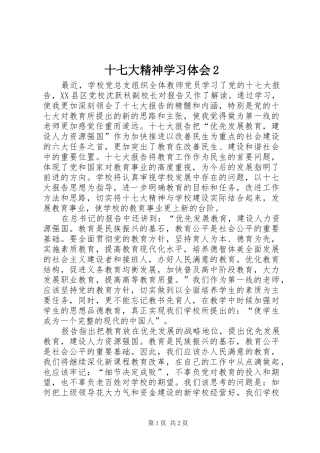 十七大精神学习体会2 (4)