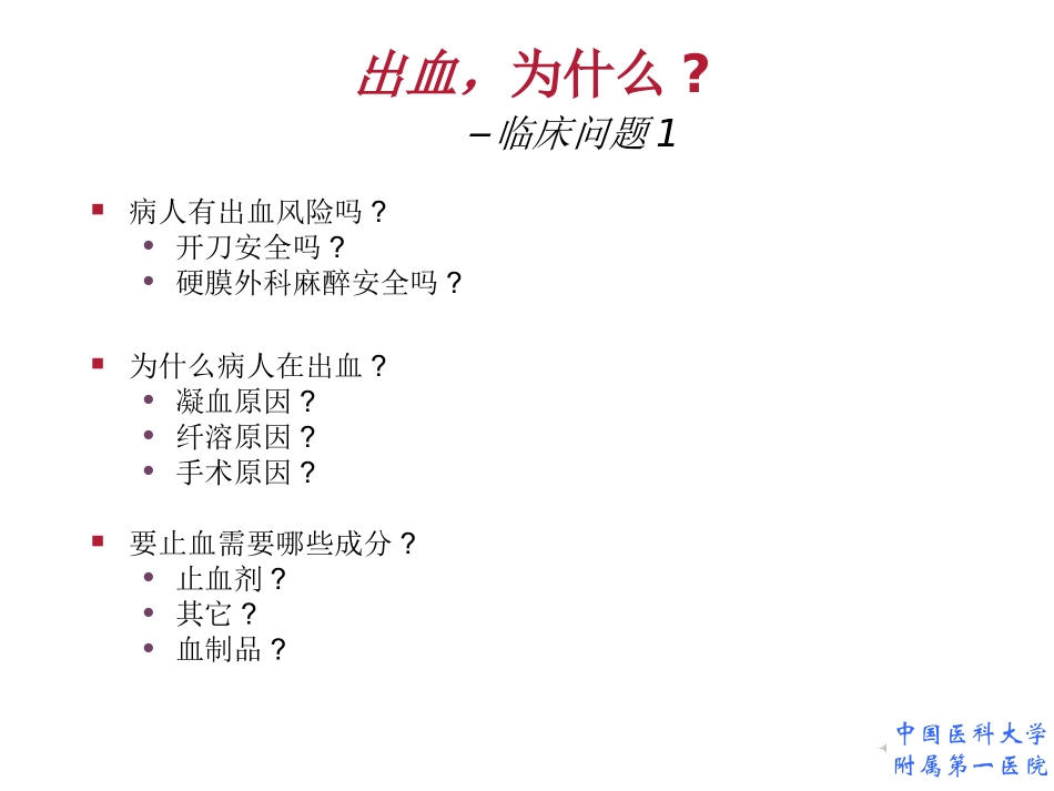 血栓弹力图在输血科应用(JIAN)_第3页