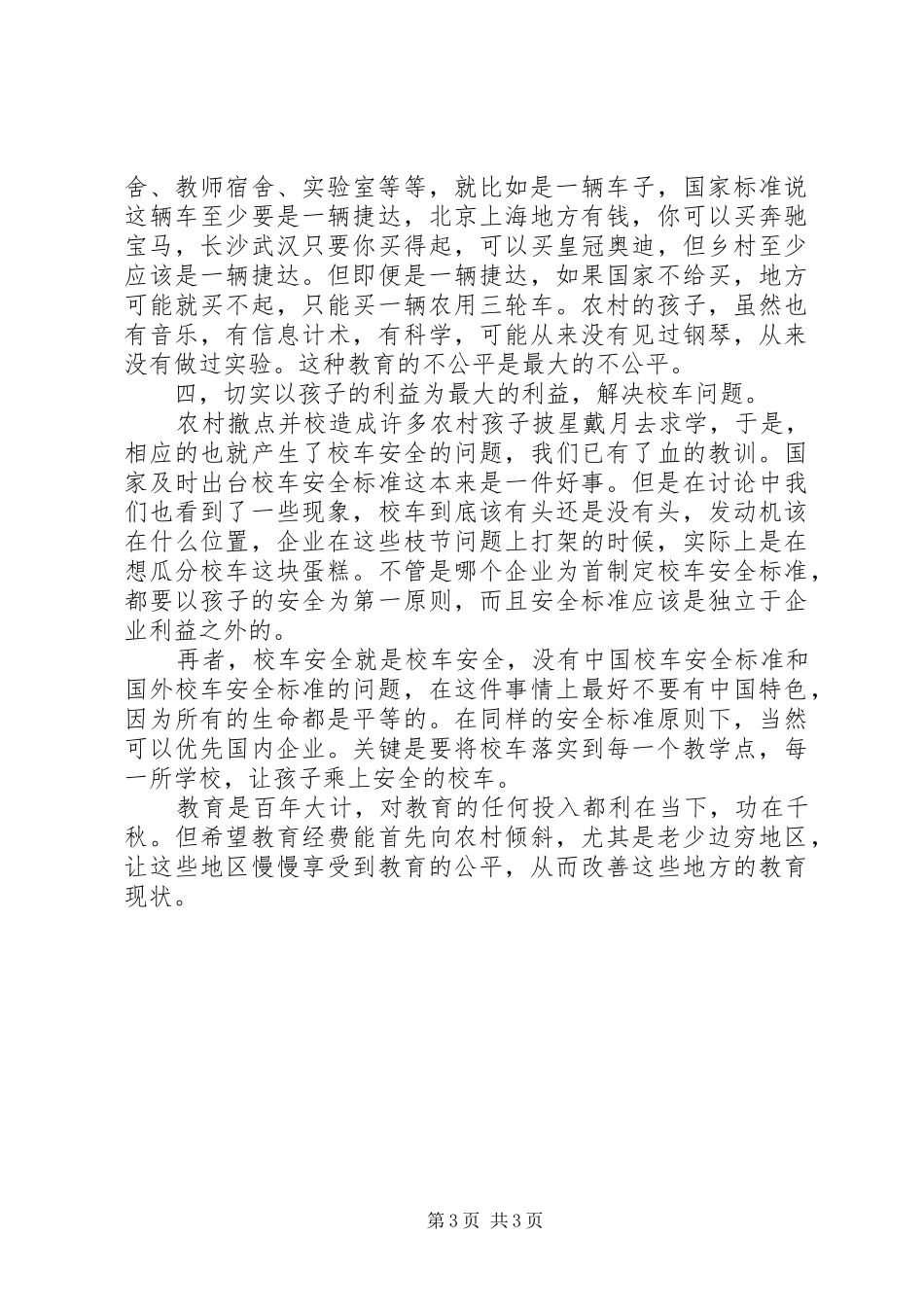 两会精神心得体会范文_第3页