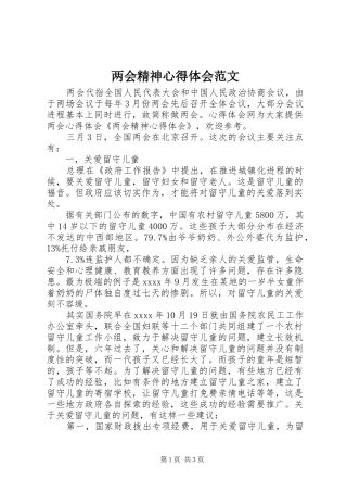 两会精神心得体会范文