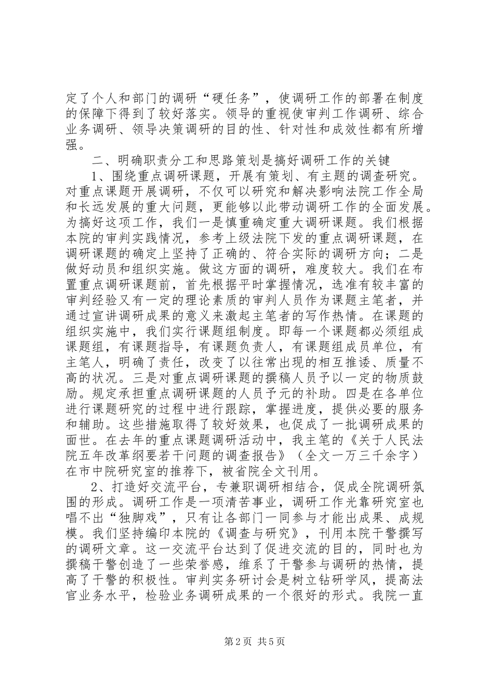 法院调研工作体会_第2页