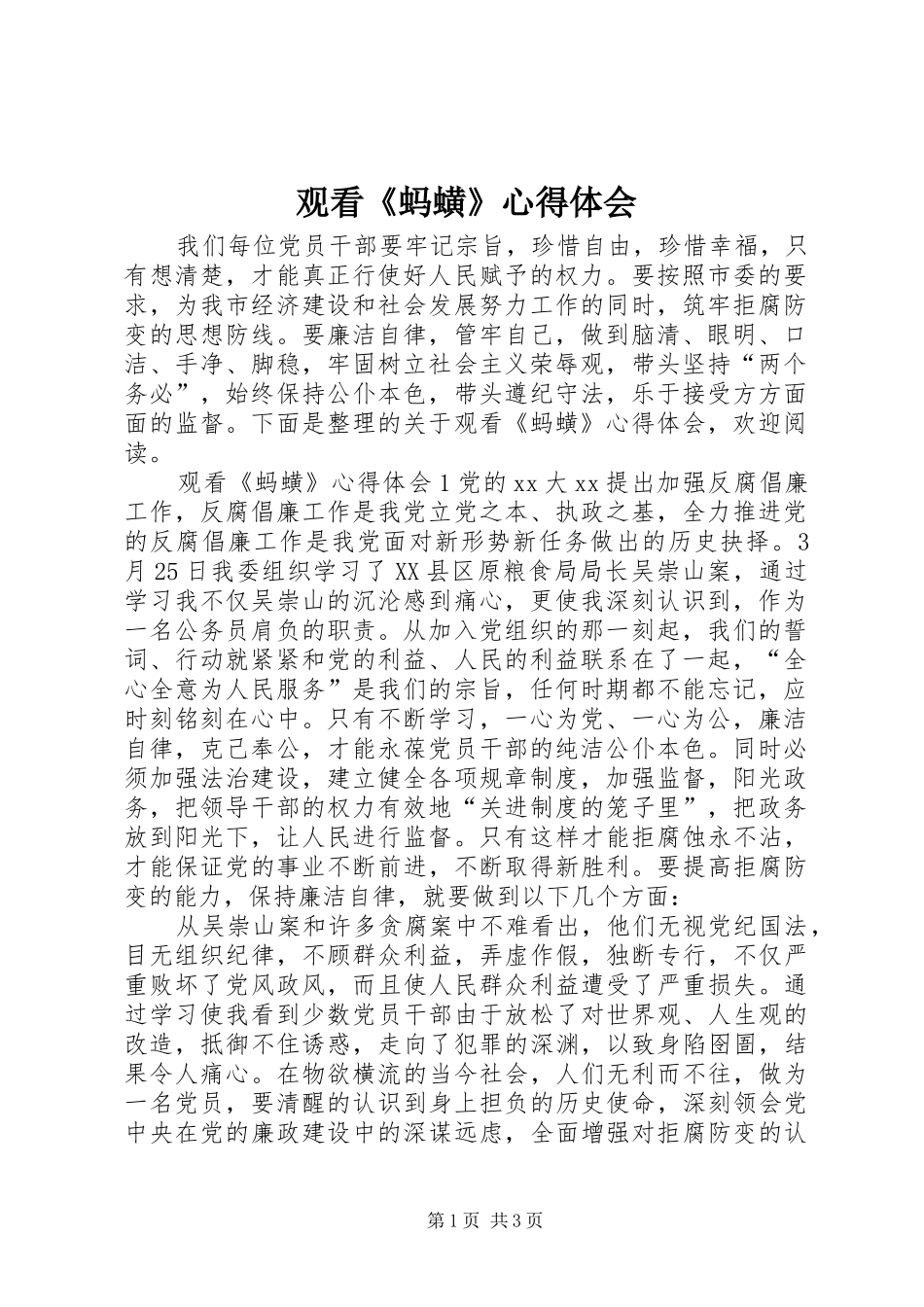 观看《蚂蟥》心得体会_第1页