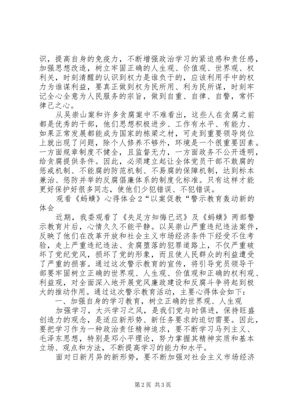 观看《蚂蟥》心得体会_第2页