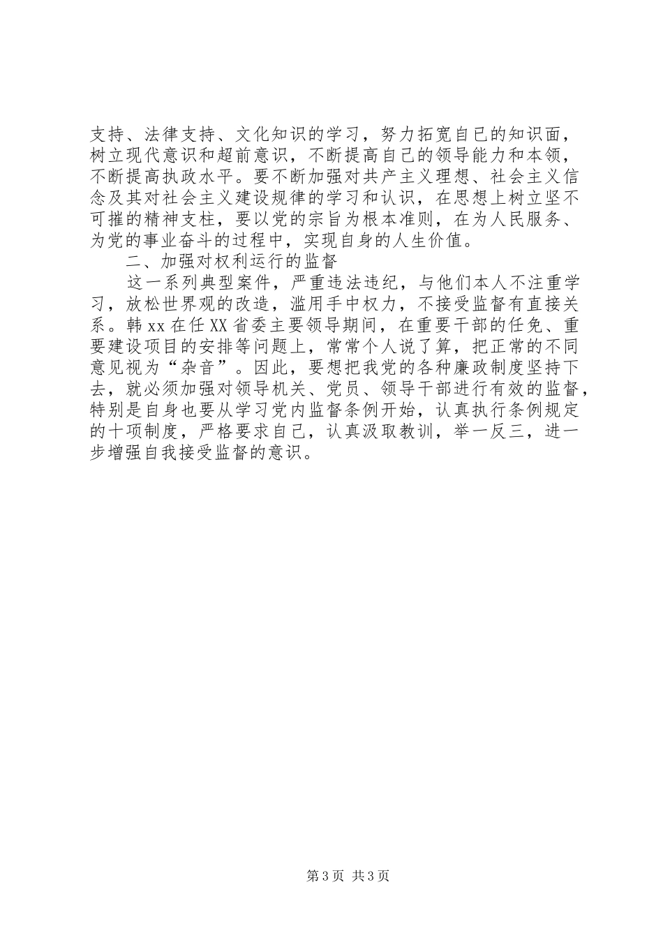 观看《蚂蟥》心得体会_第3页