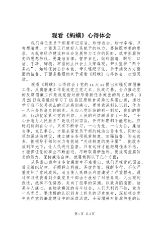 观看《蚂蟥》心得体会